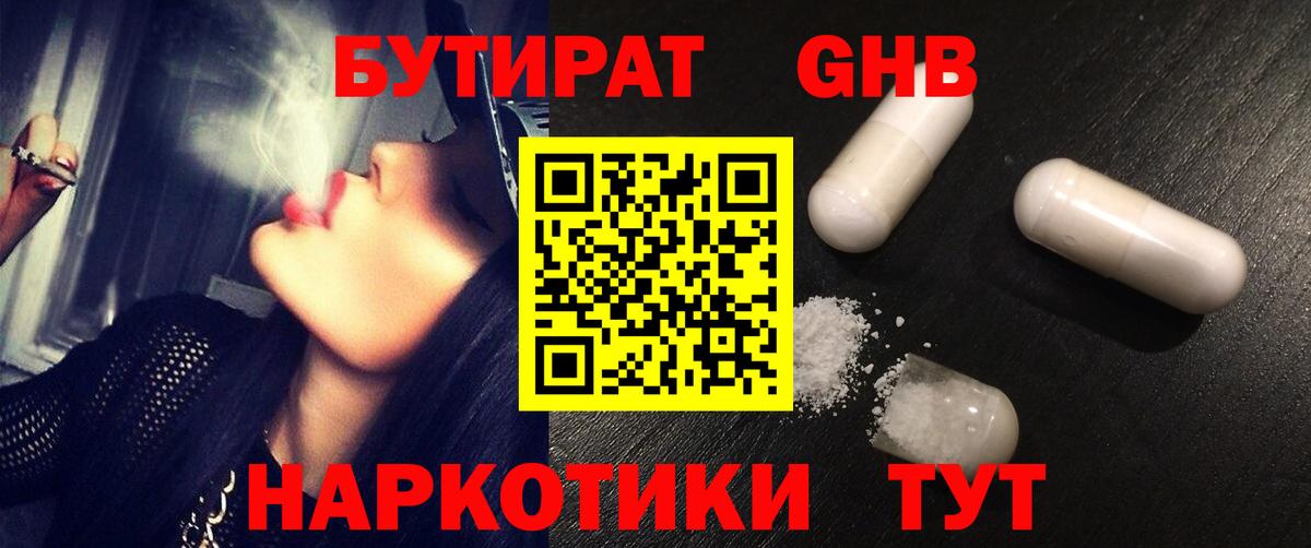 Бутират жидкий экстази Избербаш