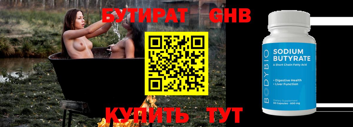 БУТИРАТ 1.4BDO  Вход с VPN  Избербаш 