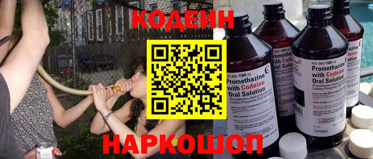 Кодеиновый сироп Lean напиток Lean (лин)  Вход с VPN  Избербаш 