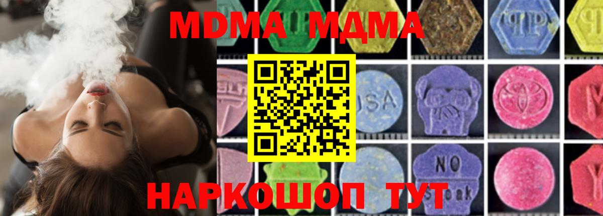 МДМА  MDMA кристаллы  Избербаш  Вход с VPN  MDMA кристаллы 